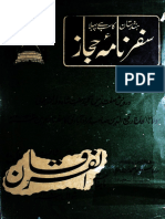 سفرنامہ حجازقدیم