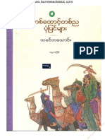 Childhood's Story of Burmese