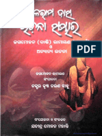 Balarama Das Rachana Sambhara (KC Sahu, Ed., JM Mohanty, C., 2012) FW