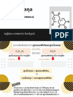 ppt7 สูตรโมเลกุล