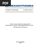 Raschet Tokov Korotkih Zamykanij I Zamykanij Na Zemlyu V Raspredelitelnyh Setyah