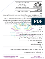 موضوع اختبار الفصل الأول -اللغة العربية -الرابعة ابتدائي