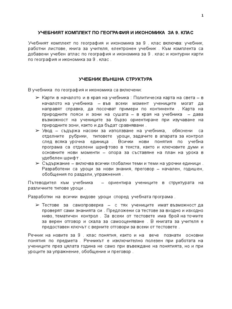 Копие на ТЕКСТ за редактиране и форматиране копие | PDF