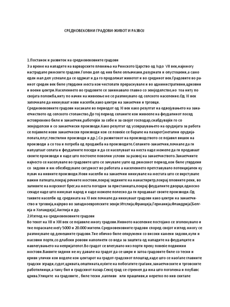 Средновековни градови | PDF