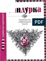 Бандурка. Українські сороміцькі пісні