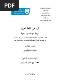 الياء في اللغة العربية دراسة صوتية صرفية نحوية