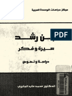 ابن رشد سيرة وفكر - محمد عابد الجابري