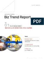 (솔루션 부문 컨설팅팀) Biz Trend Report (제 2019-1호) - 제조업편
