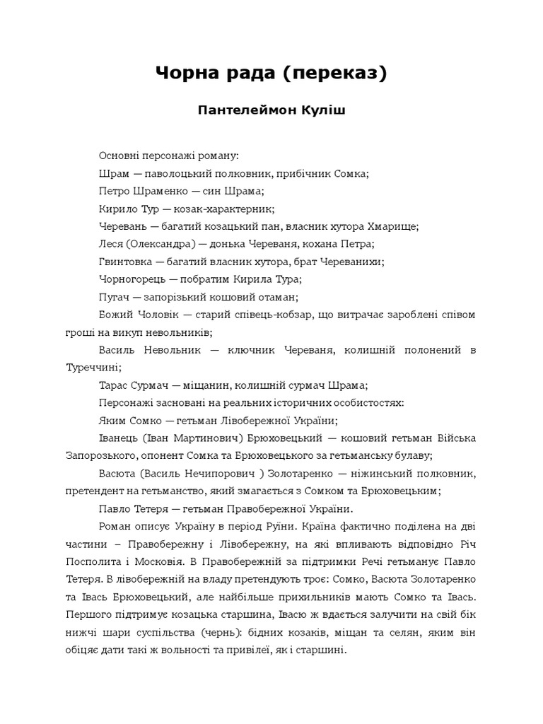 kulish-panteleymon-oleksandrovych-chorna-rada-perekaz-3378-pdf