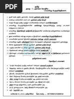 10th Tamil One Mark Questions PDF | PDF | Schools | Qualifications