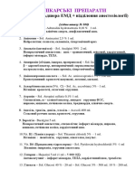 Лікарські препарати для ЕМД та відділення