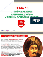 Історія України Теми 10-14
