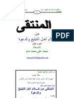 المنتقى من كـلام أهـل التبليغ والدعوة - الجزء الأول