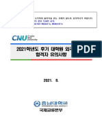 2021학년도 후기 대학원 외국인전형 합격자 유의사항