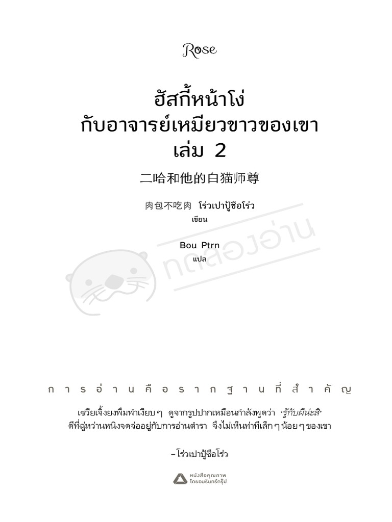 Husky 2 | PDF