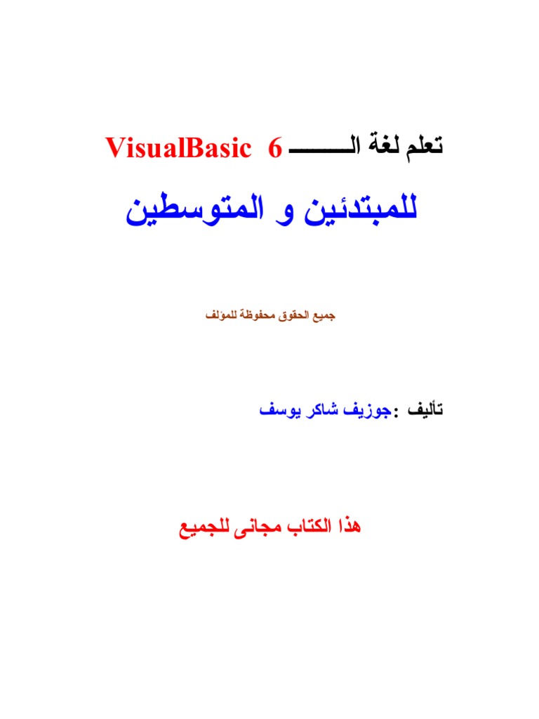 Visual Basic 6 | PDF
