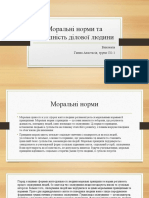 Моральні норми та успішність ділової людини