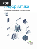 Учебник Информатика ФИНАЛ