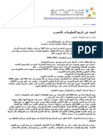 مكتب تنمية التعاون - لمحة عن تاريخ التعاونيات بالمغرب - 2016-07-22