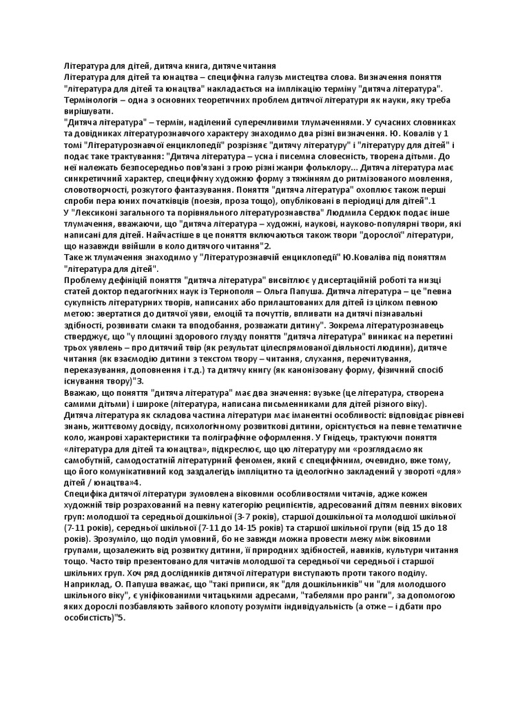 Література | PDF
