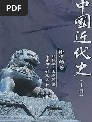 中國近代史（上下冊） 徐中約/中国近代史（上下册） 徐中约 Amazon | 中國近代史上/中国近代史上徐中約/徐中约香港版中国語