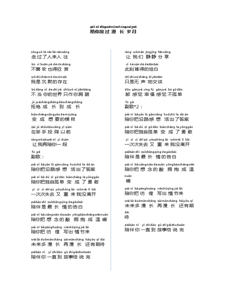 陪你度过漫长岁月 | PDF