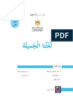 كتاب لغتنا الجميلة للصف الأول الفصل الثاني 2020 - 2021 - المكتبة الفلسطينية الشاملة