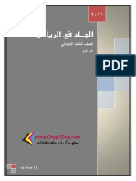 الجاد للرياضيات 