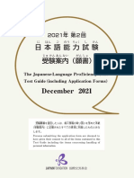 Jlpt Noryoku Test Guide 2021dec