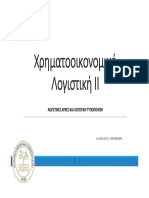 01 - (Θεωρία) 12 - 10 - 2021Λογιστικές αρχές