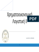 3 - 19 - 10 - 2021 - Ανάλυση Λογιστικού Σχεδίου ΕΛΠ