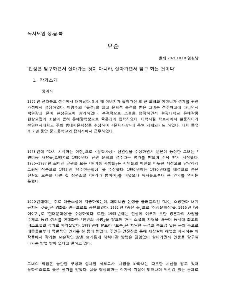 모순 양귀자 | PDF