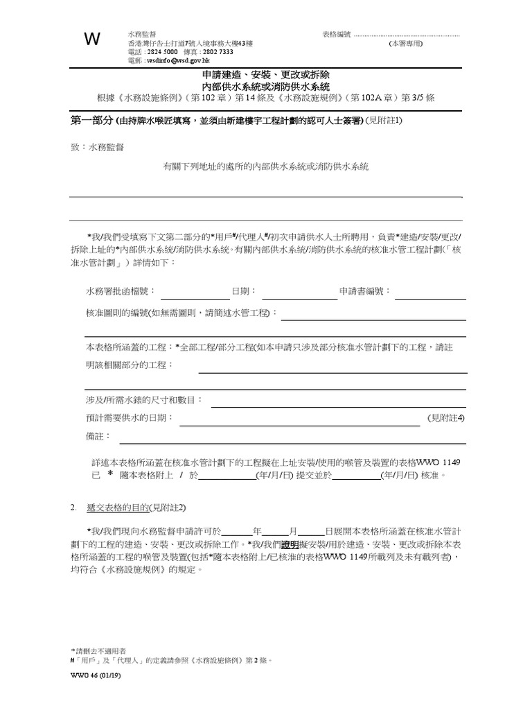 WSD Wwo46c Sample | PDF