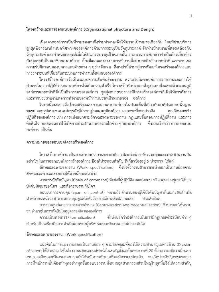 Organizational Structure and Design | PDF