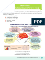 2.ยุทธศาสตร์การเรียนรู้ตามมาตรฐานสากลฯ ในศตวรรษที่ 21