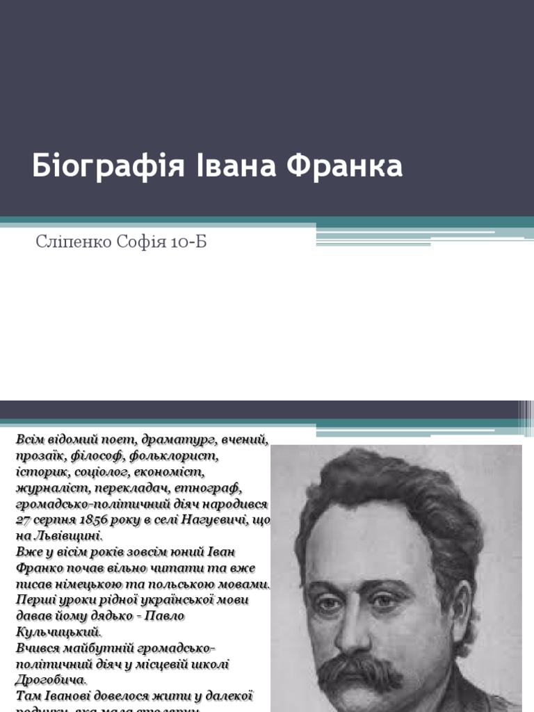 Біографія Івана Франка | PDF