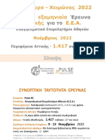 Presentation Erevna Eea Pulse