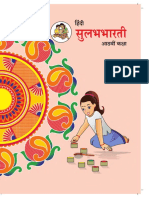 8th STD Sulabhbharti Hindi Textbook PDF