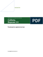 Руководство администратора