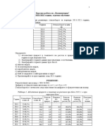 Курсова Работа По Иконометрия 04-2022