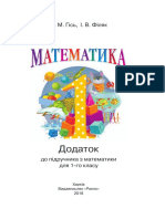 Gis Matematyka 1klas Dodatok