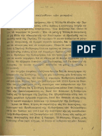 05 Αγορεύσεις Ελευθερίου Βενιζέλου, Ρεπούλη, Πολίτου, Καφαντάρη και Ράλλη και Στράτου επί του πολιτικού ζητήματος - συνεδριάσεις 10-13 Αυγούστου 1917