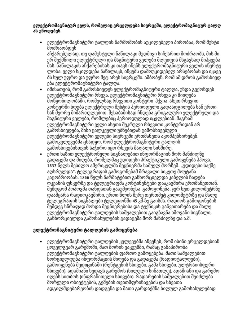ფიზიკა | PDF