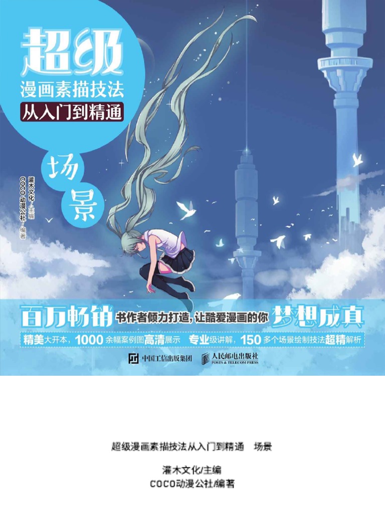 Super Manga Sketching Technique From Beginner To Master - Scene | PDF, image size:768x1024