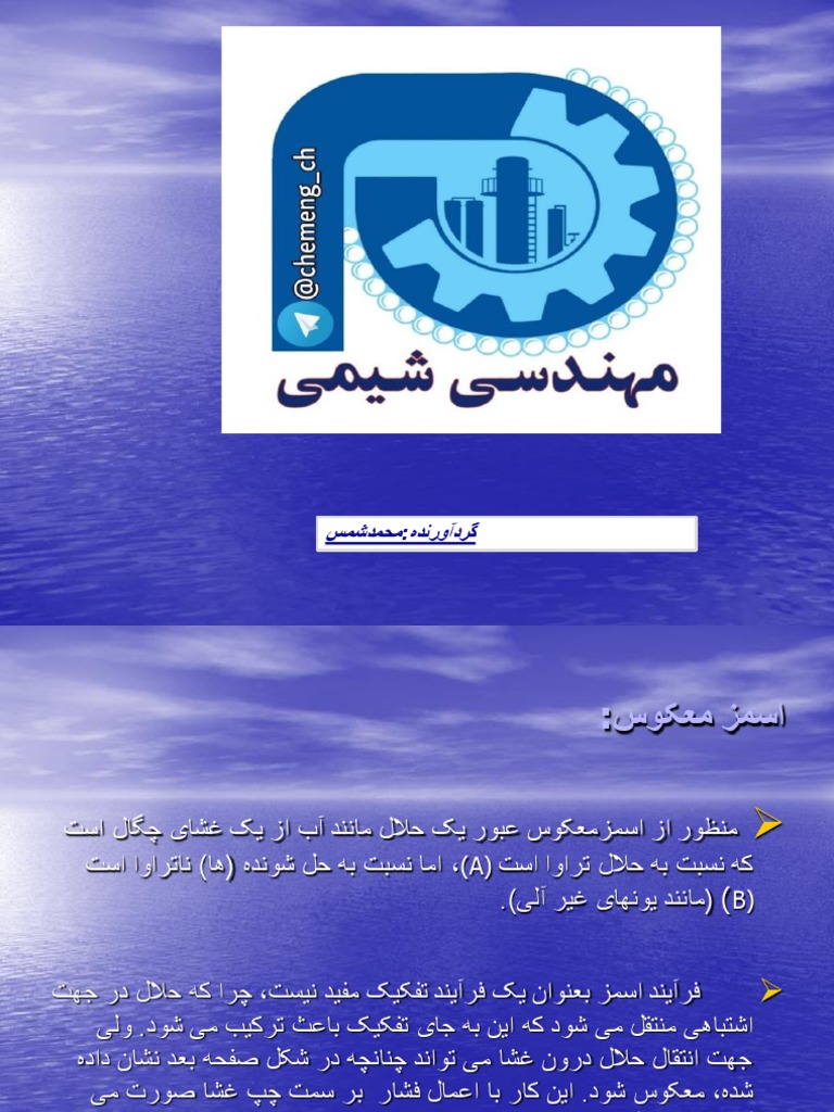 @chemeng CH | PDF