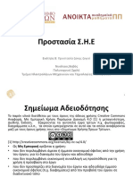 Προστασία ΣΗΕ - 2010 - ενοτητα - 8