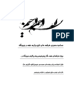 کتاب مصاحبه ازمون