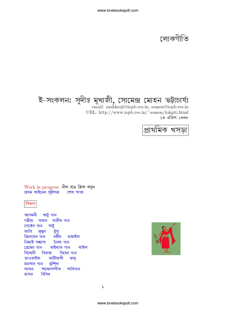 Bangla Loko Songhit Pdf