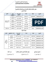 جدول الميدتيرم نوفمبر 2022