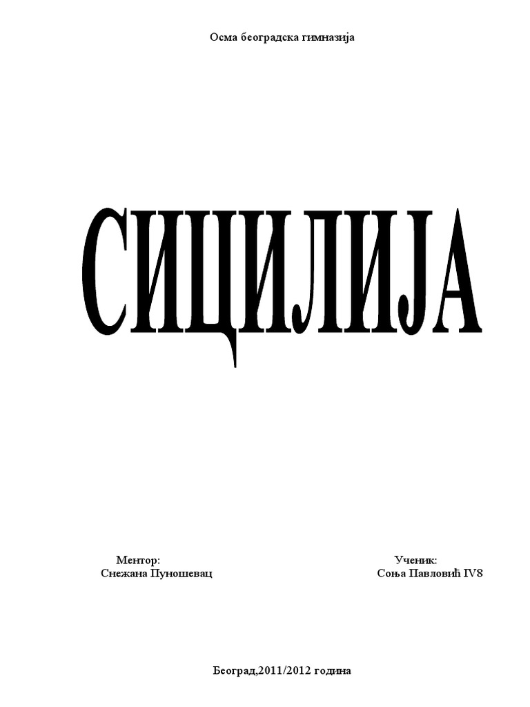 Матурски рад из географије | PDF